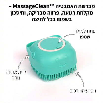 מברשת האמבטיה MassageClean™ – מקלחת רגועה, פינוק לכלב, וחיסכון בשמפו בכל לחיצה