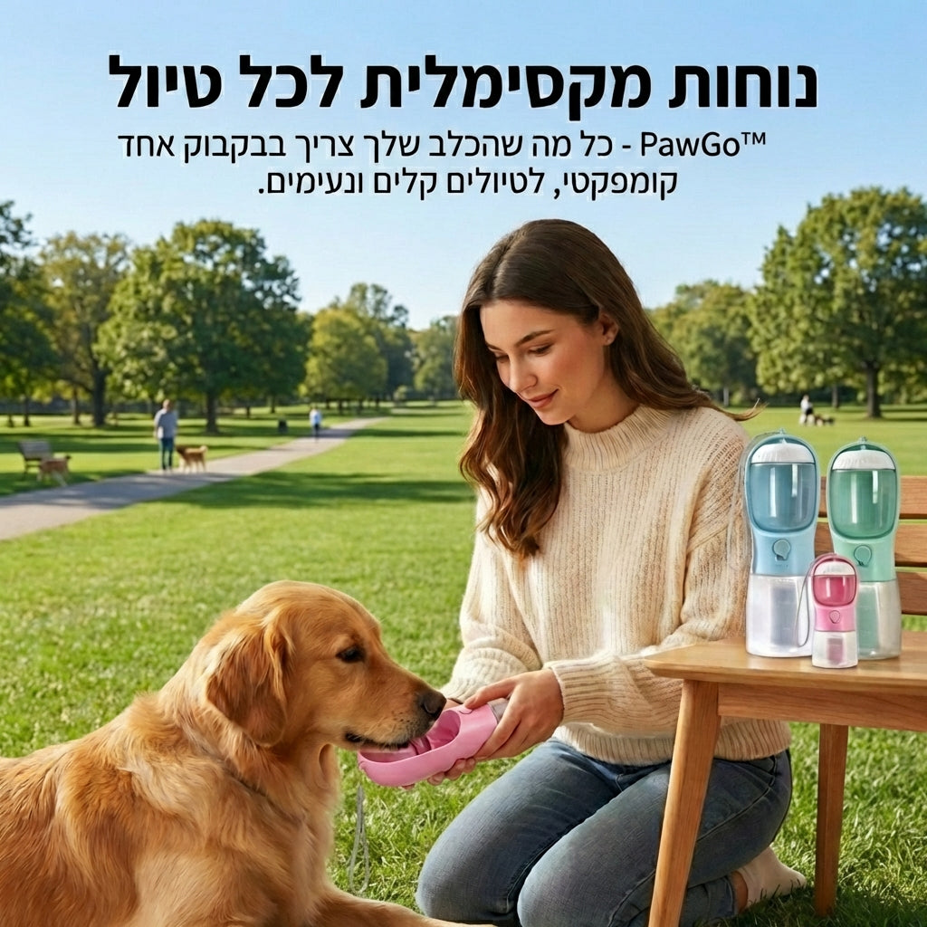 PawGo™ - הכל במקום אחד. השקט בידיים שלך.