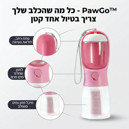 PawGo™ - הכל במקום אחד. השקט בידיים שלך.